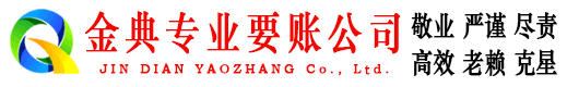 永安收账公司
